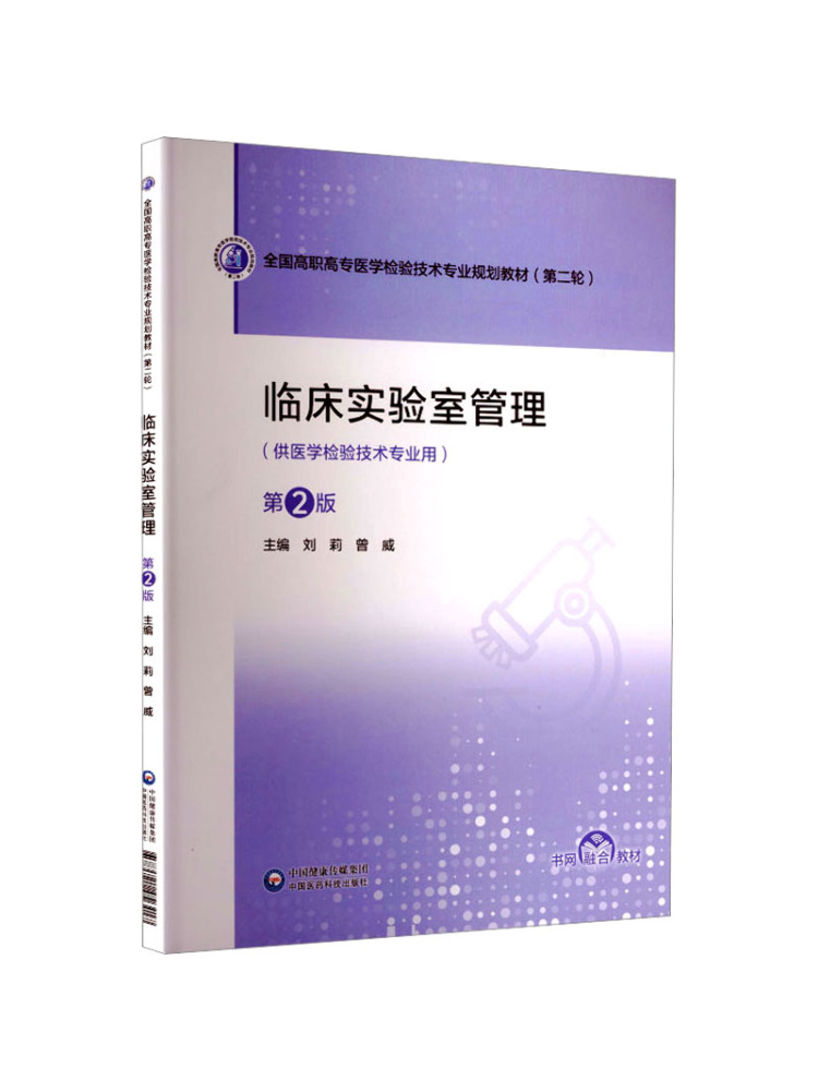 Medical Lab Management - Book-Winshare Clinical Laboratory Management 2nd Edition